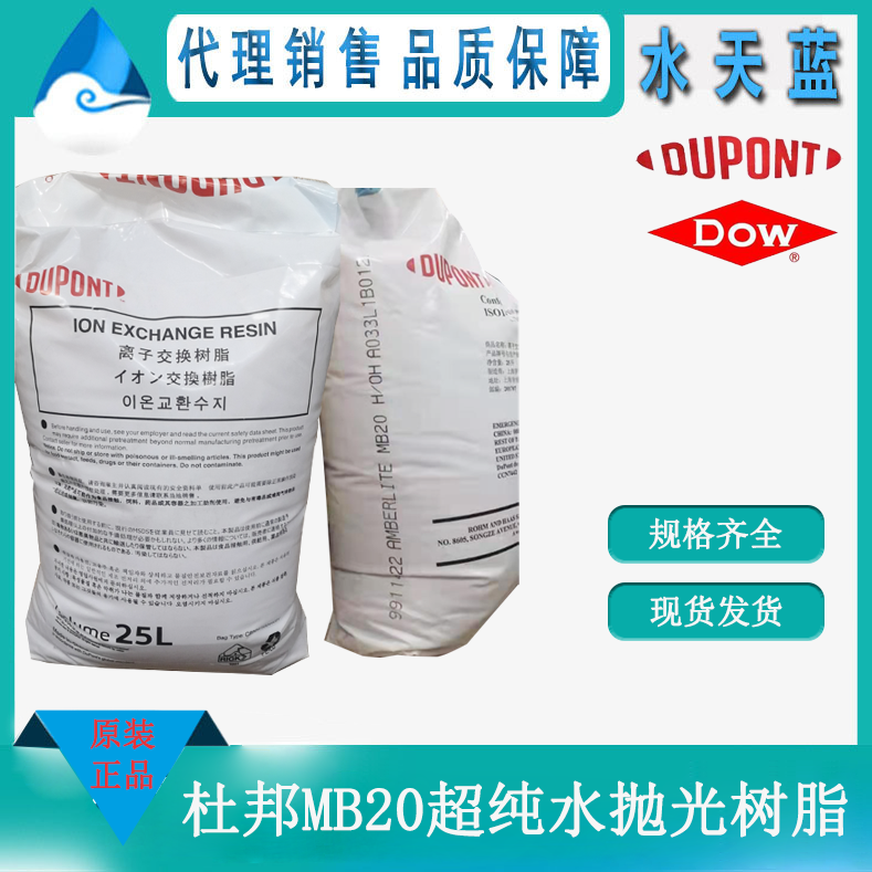 杜邦MB20拋光樹脂和漂萊特MB400拋光樹脂的區別